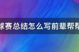 篮球训练自我总结范文